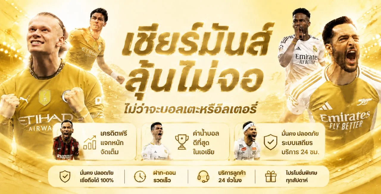 พาเจริญ ฝากถอนออโต้ 24 ชั่วโมง ปลอดภัย